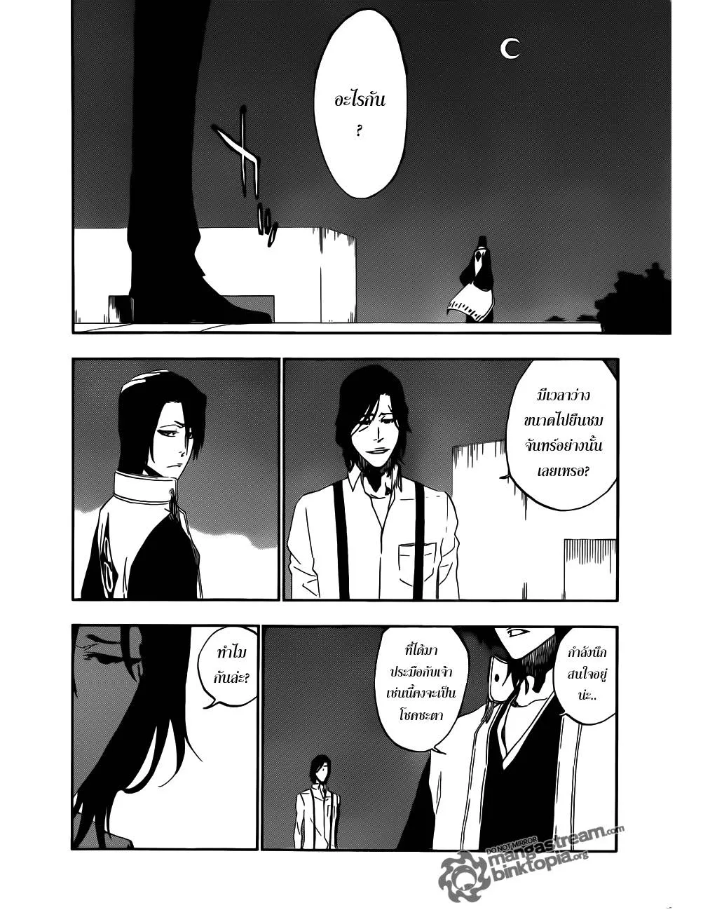 Bleach - หน้า 15