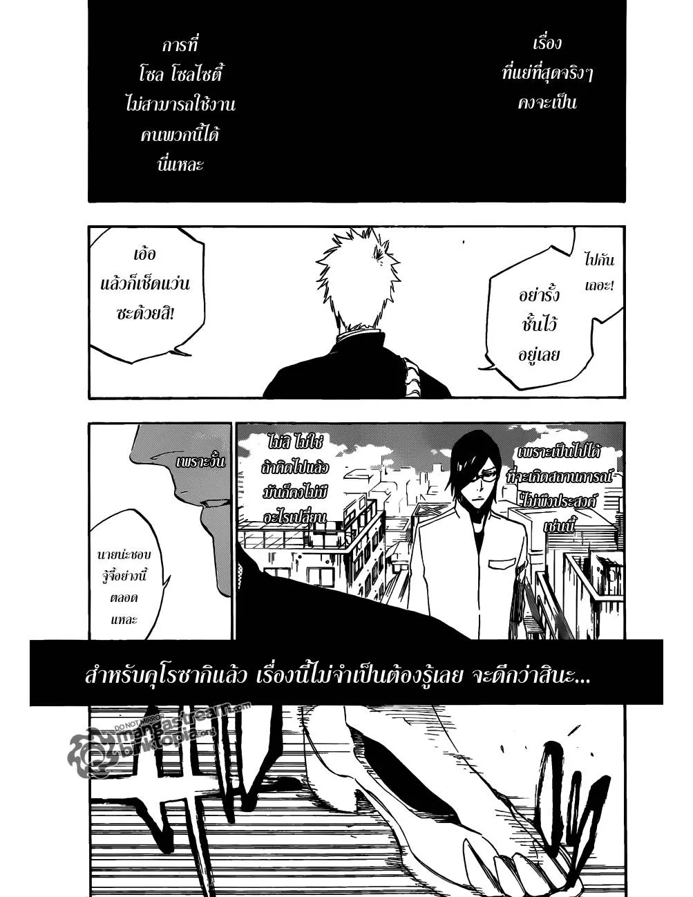 Bleach - หน้า 8