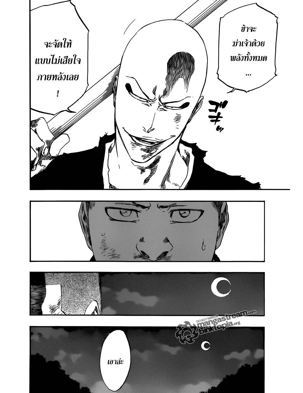 Bleach - หน้า 11