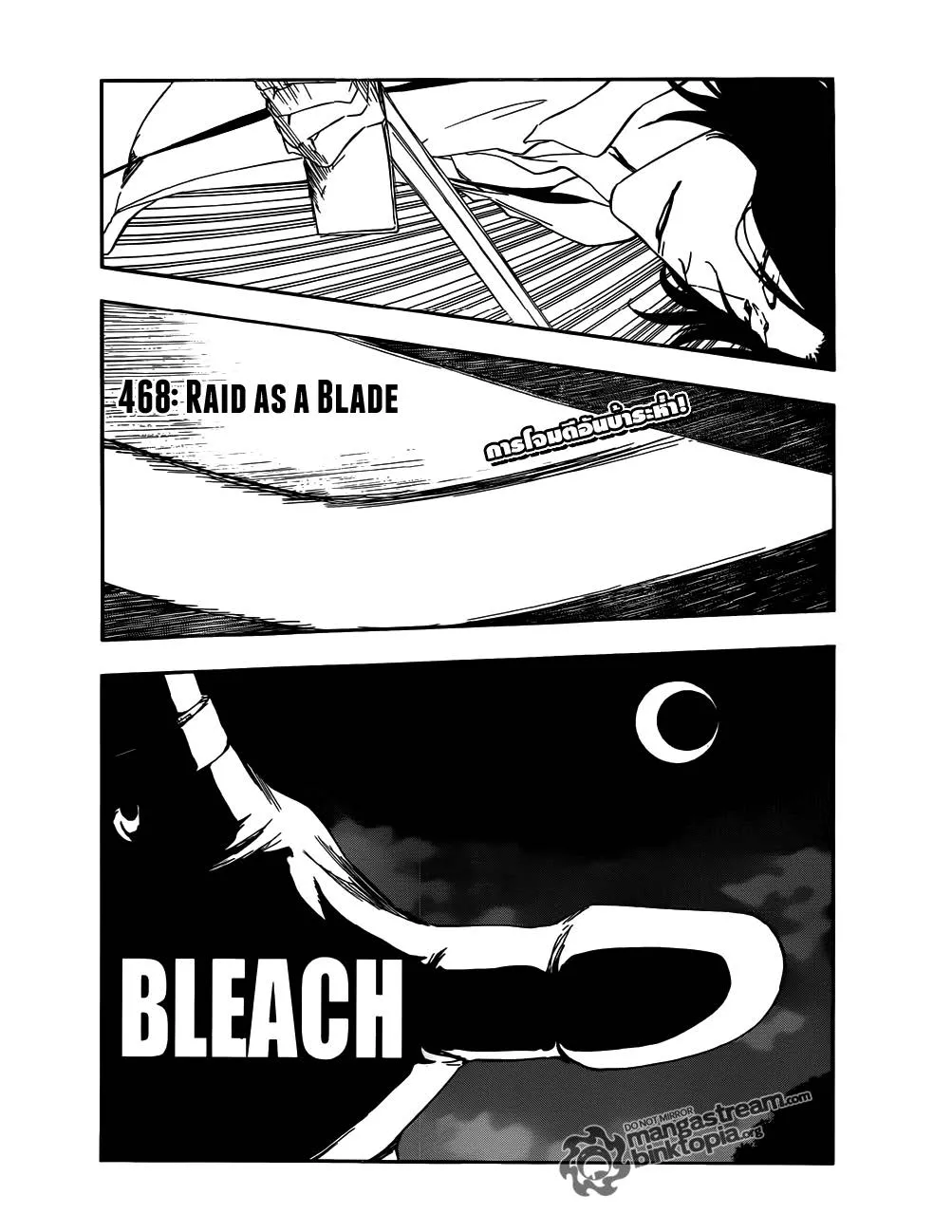 Bleach - หน้า 5