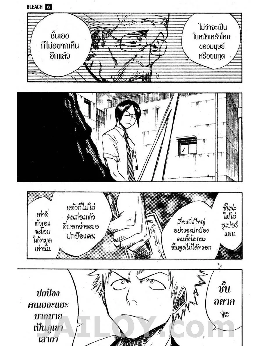 Bleach - หน้า 10