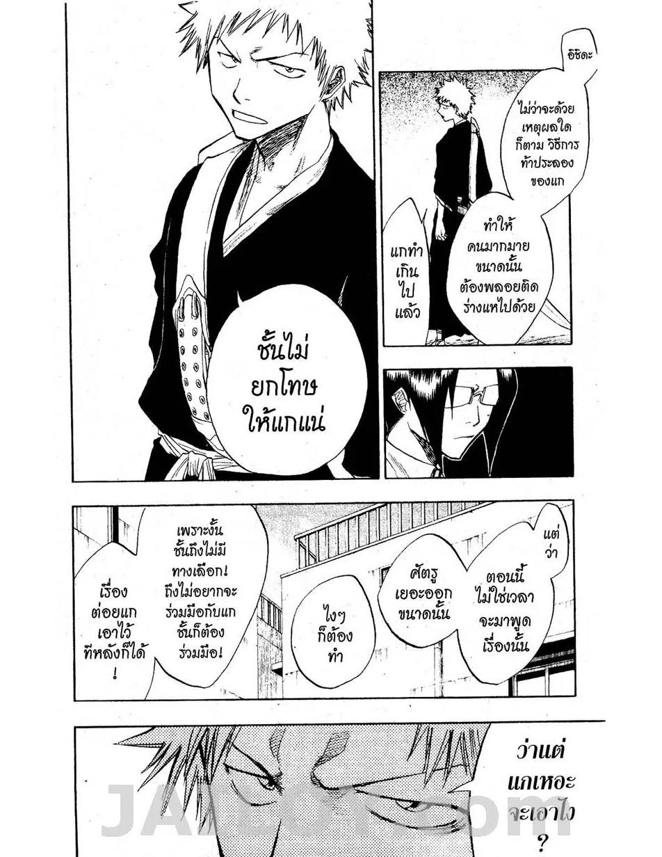 Bleach - หน้า 11