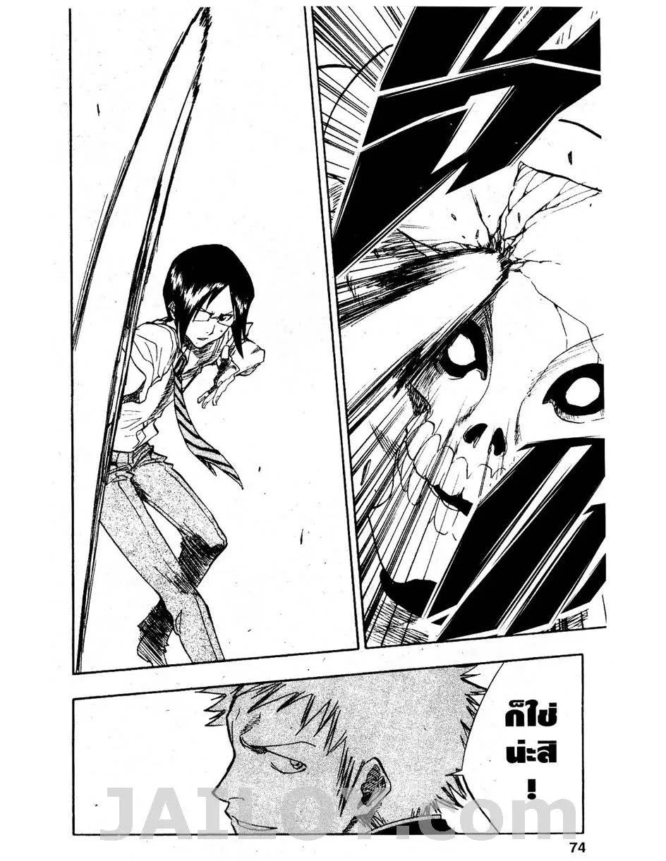 Bleach - หน้า 5