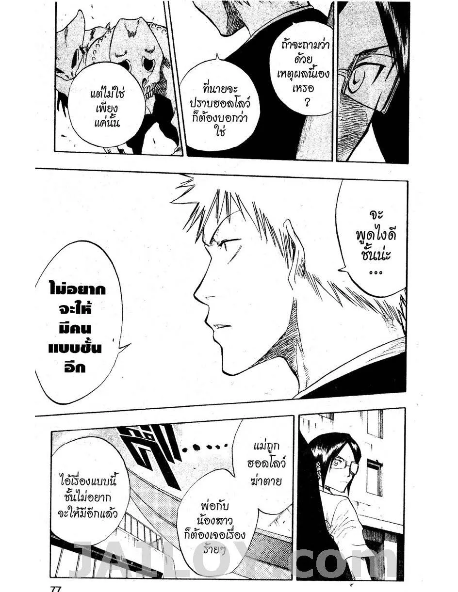 Bleach - หน้า 8