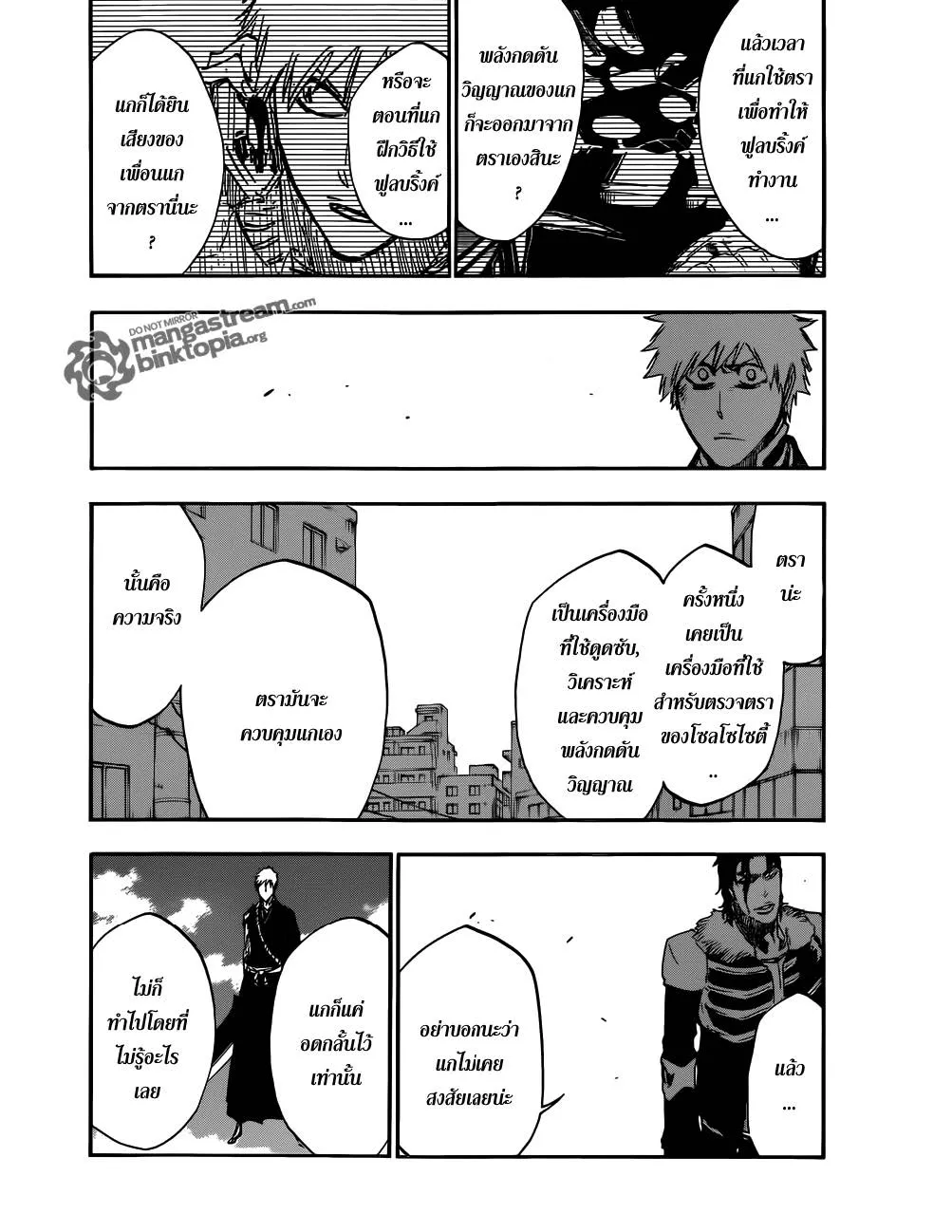 Bleach - หน้า 12