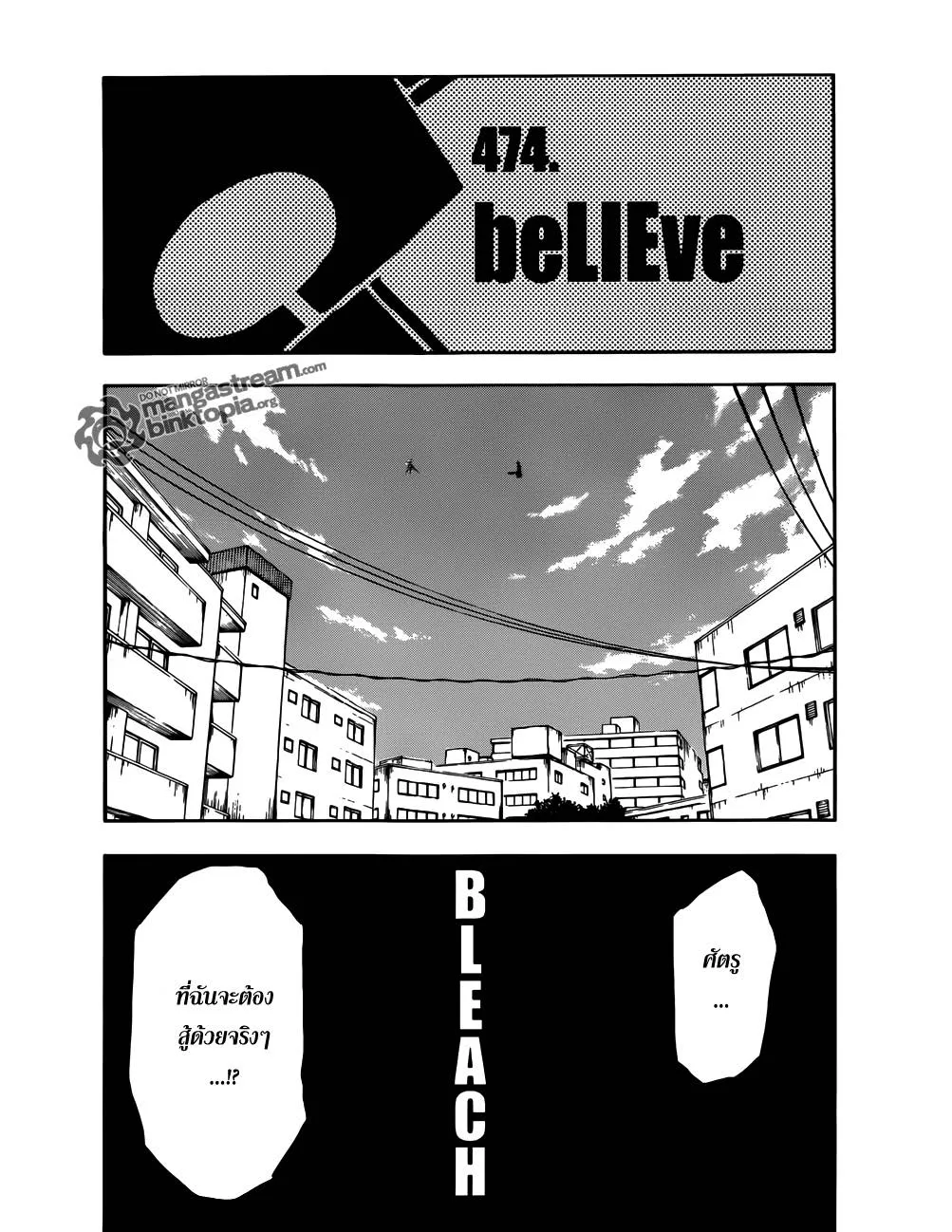 Bleach - หน้า 4