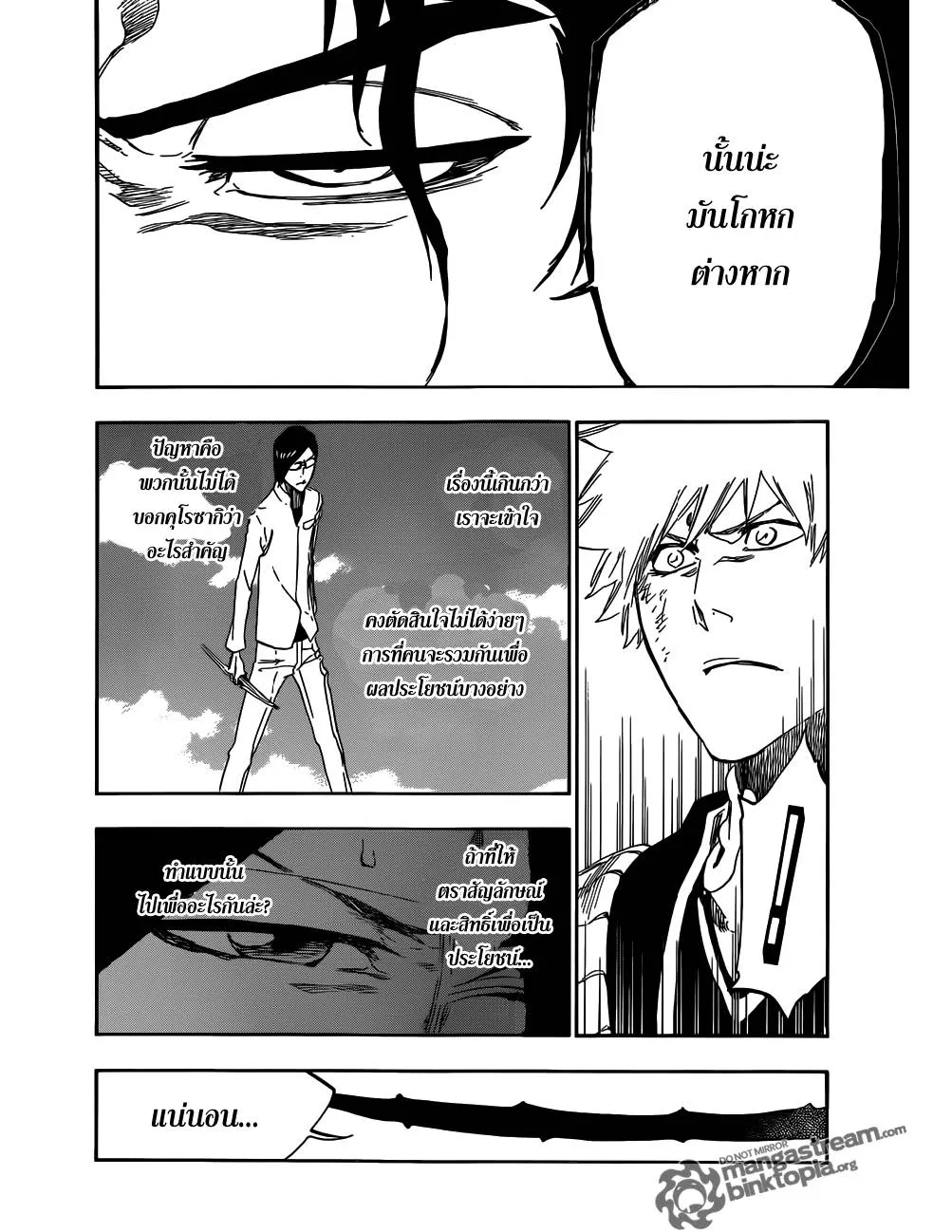 Bleach - หน้า 8