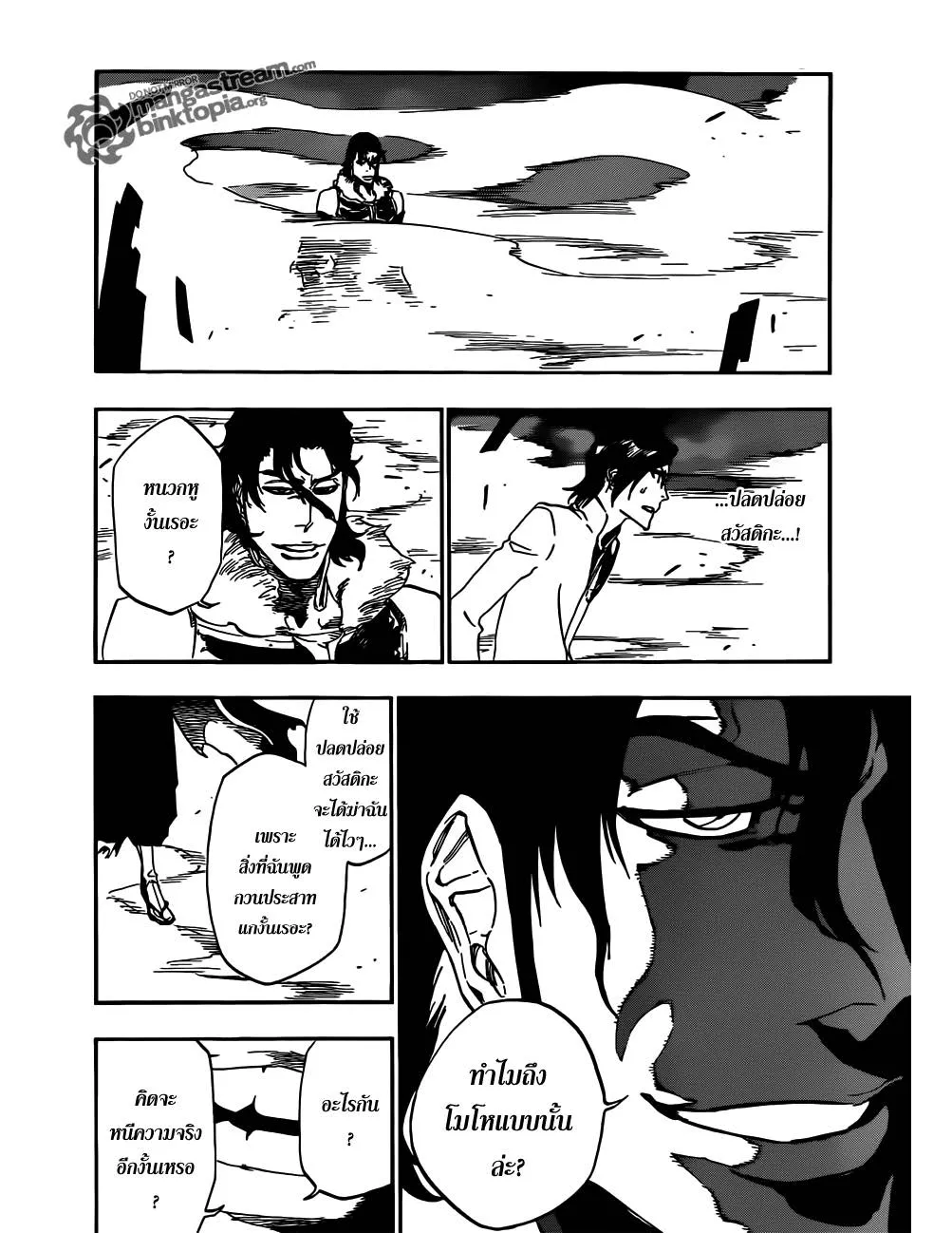 Bleach - หน้า 8