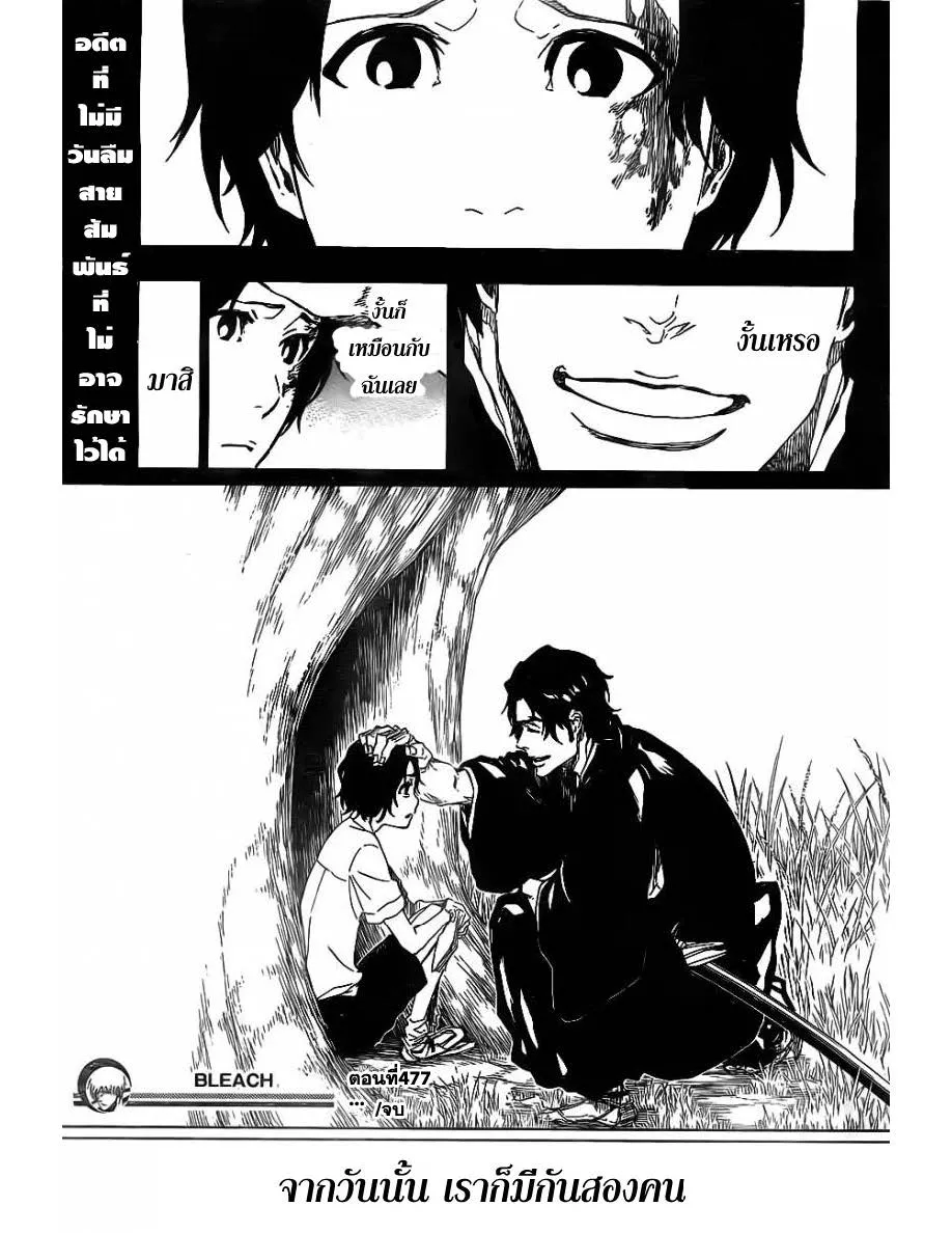 Bleach - หน้า 16