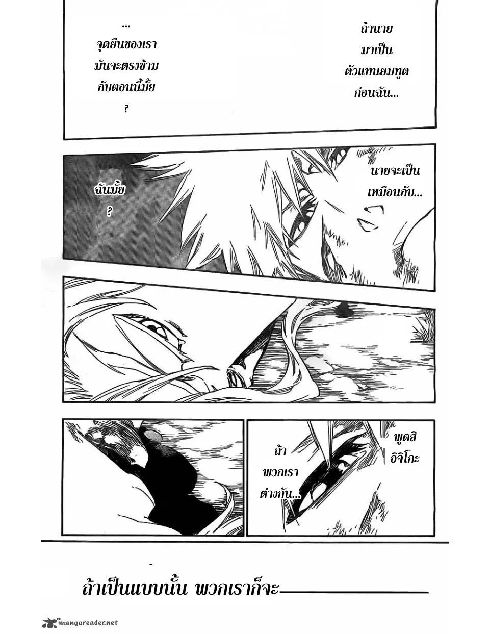 Bleach - หน้า 8