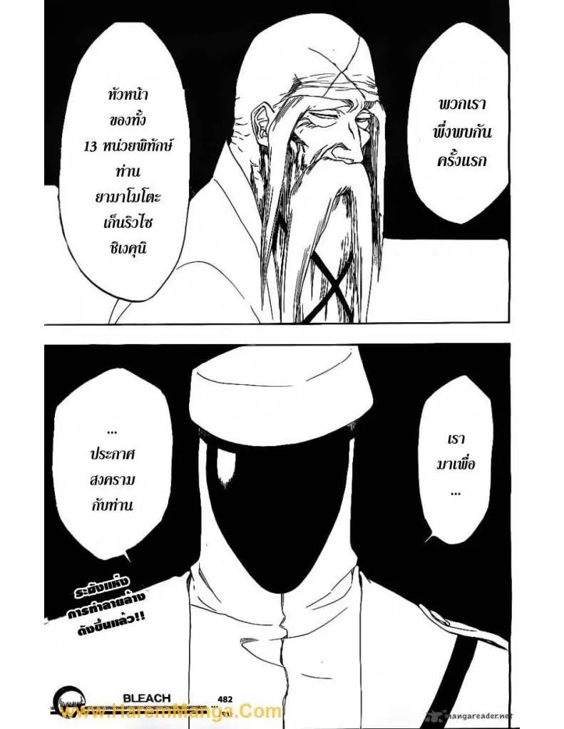 Bleach - หน้า 16