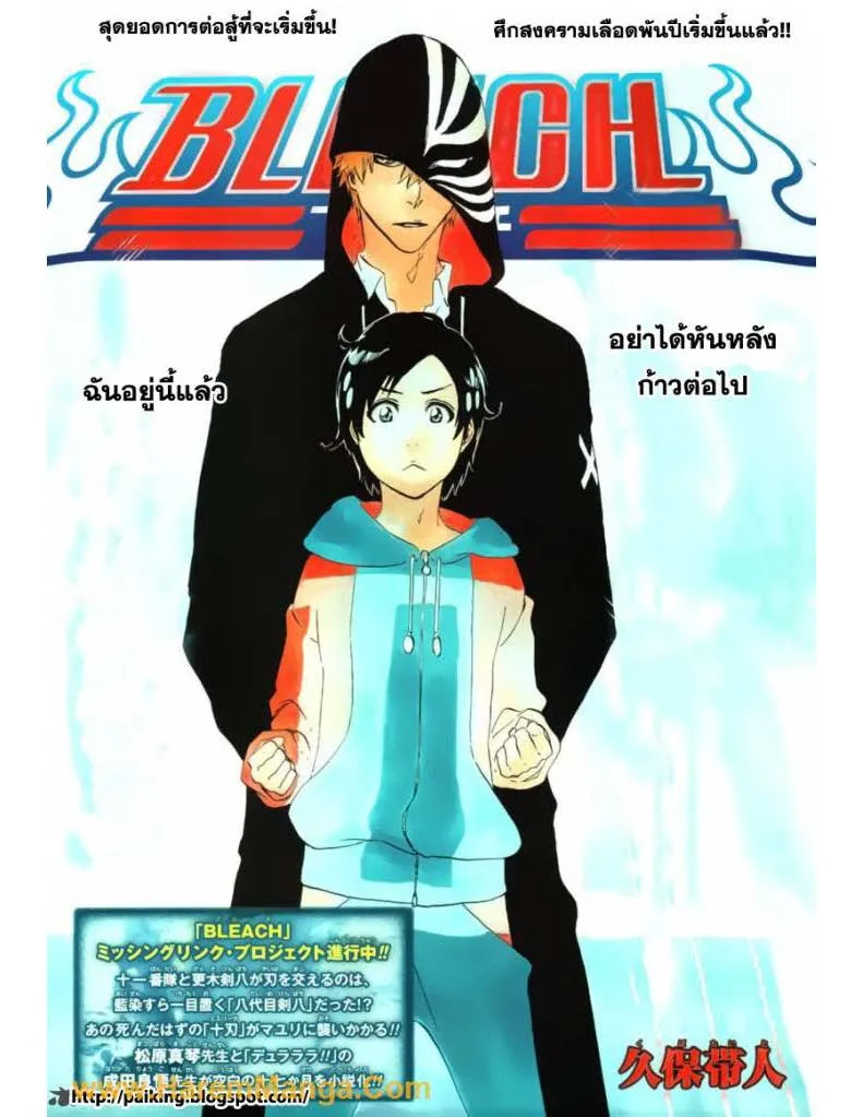 Bleach - หน้า 7