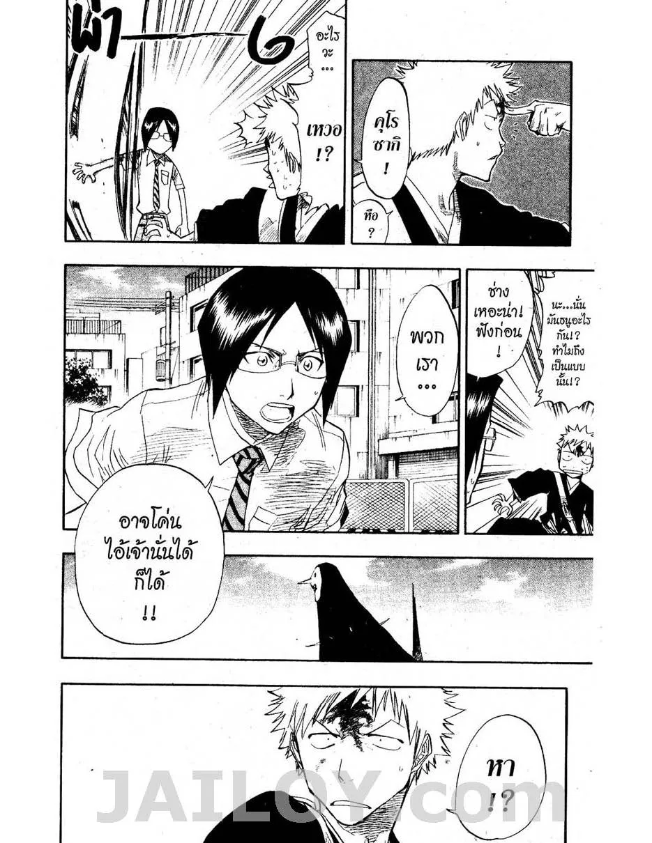 Bleach - หน้า 3