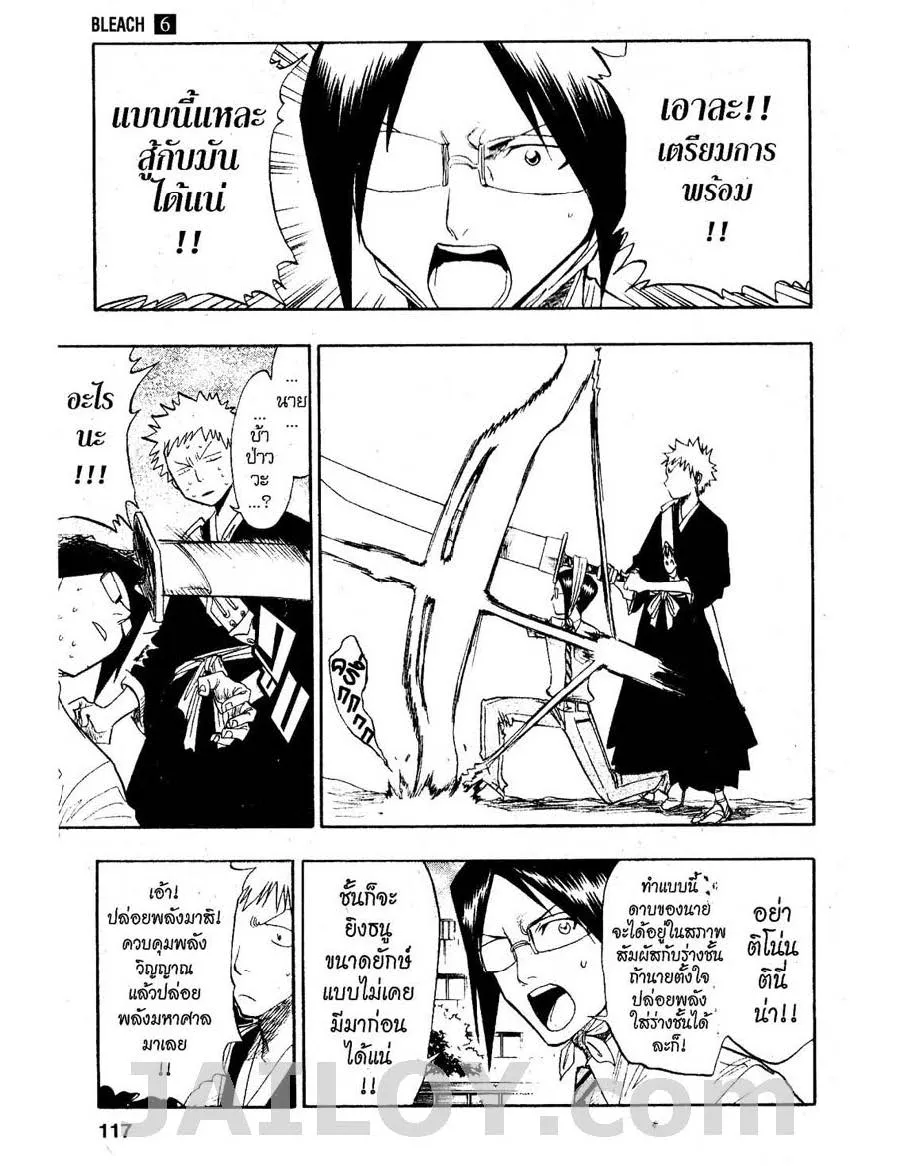 Bleach - หน้า 8