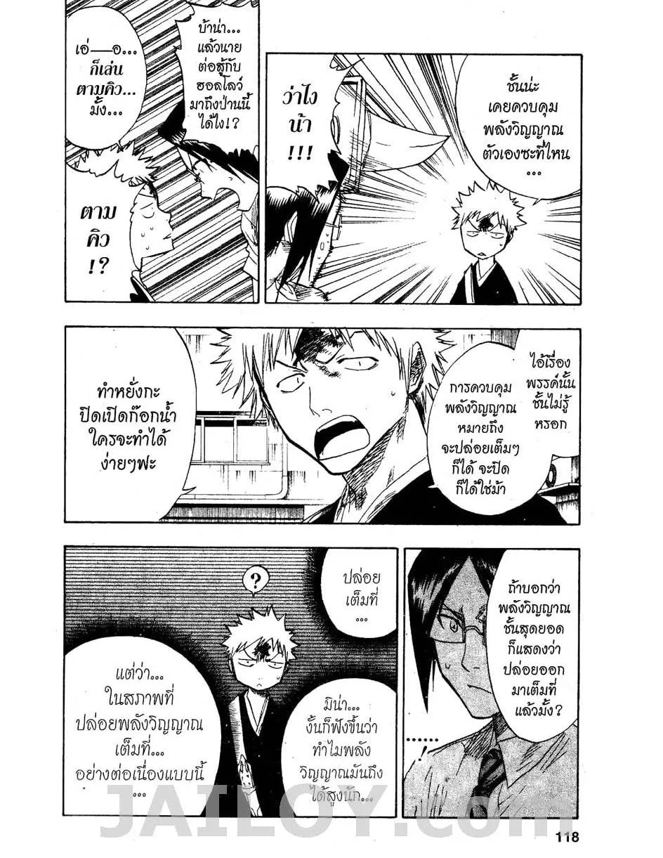 Bleach - หน้า 9