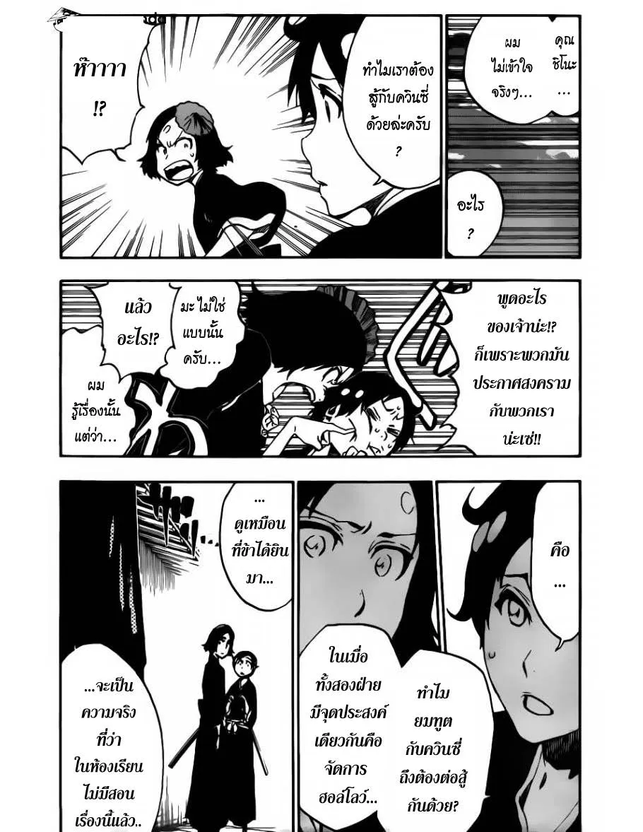 Bleach - หน้า 14