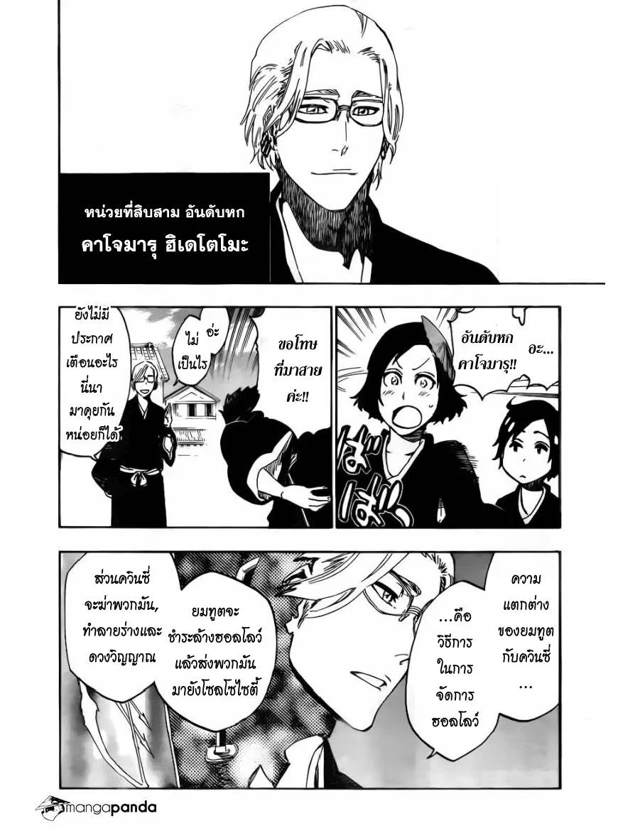 Bleach - หน้า 15