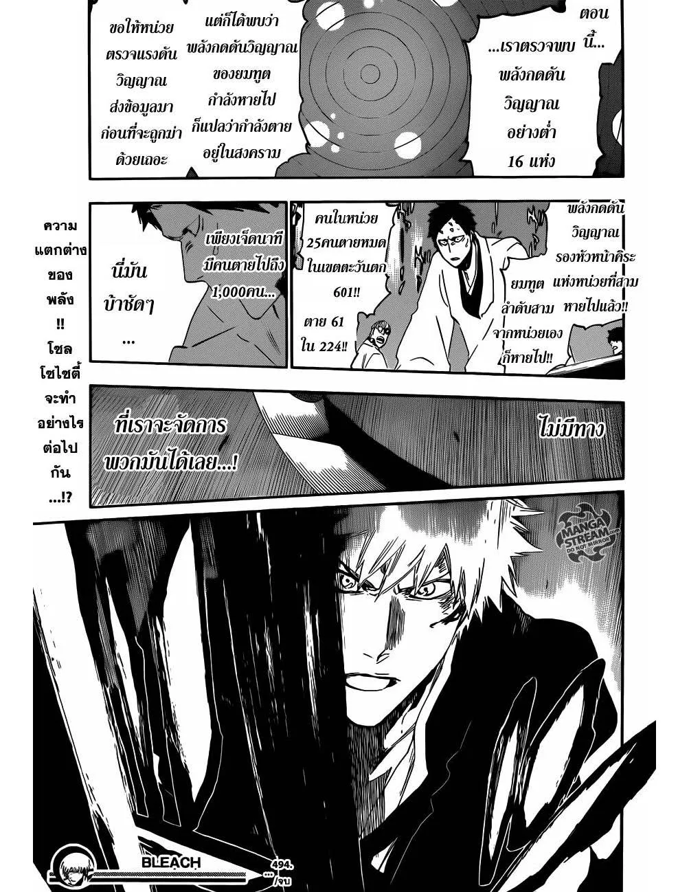 Bleach - หน้า 17