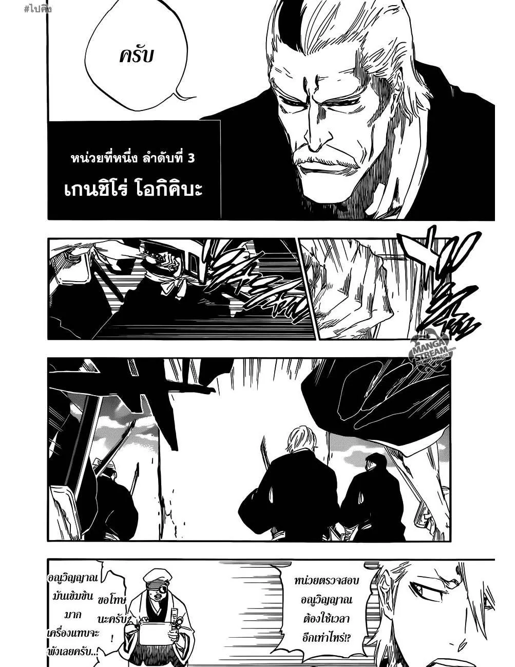 Bleach - หน้า 6