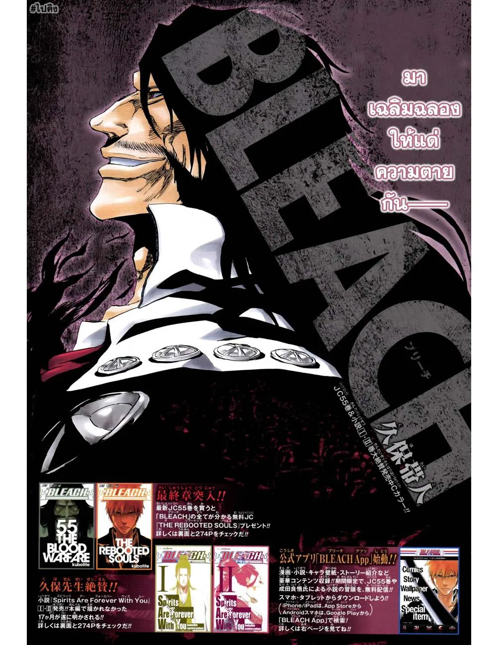 Bleach - หน้า 1