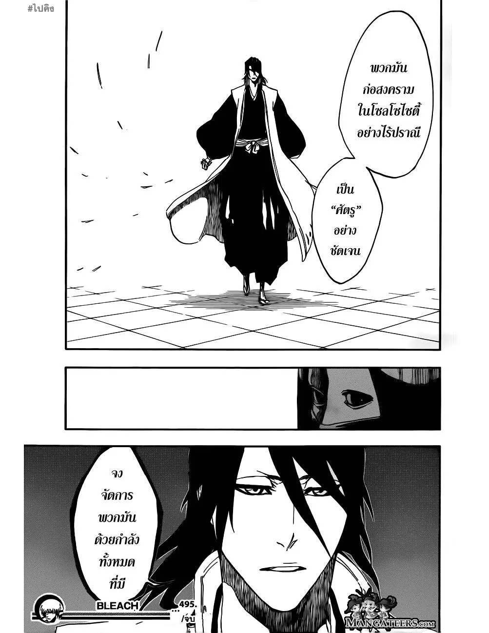 Bleach - หน้า 18