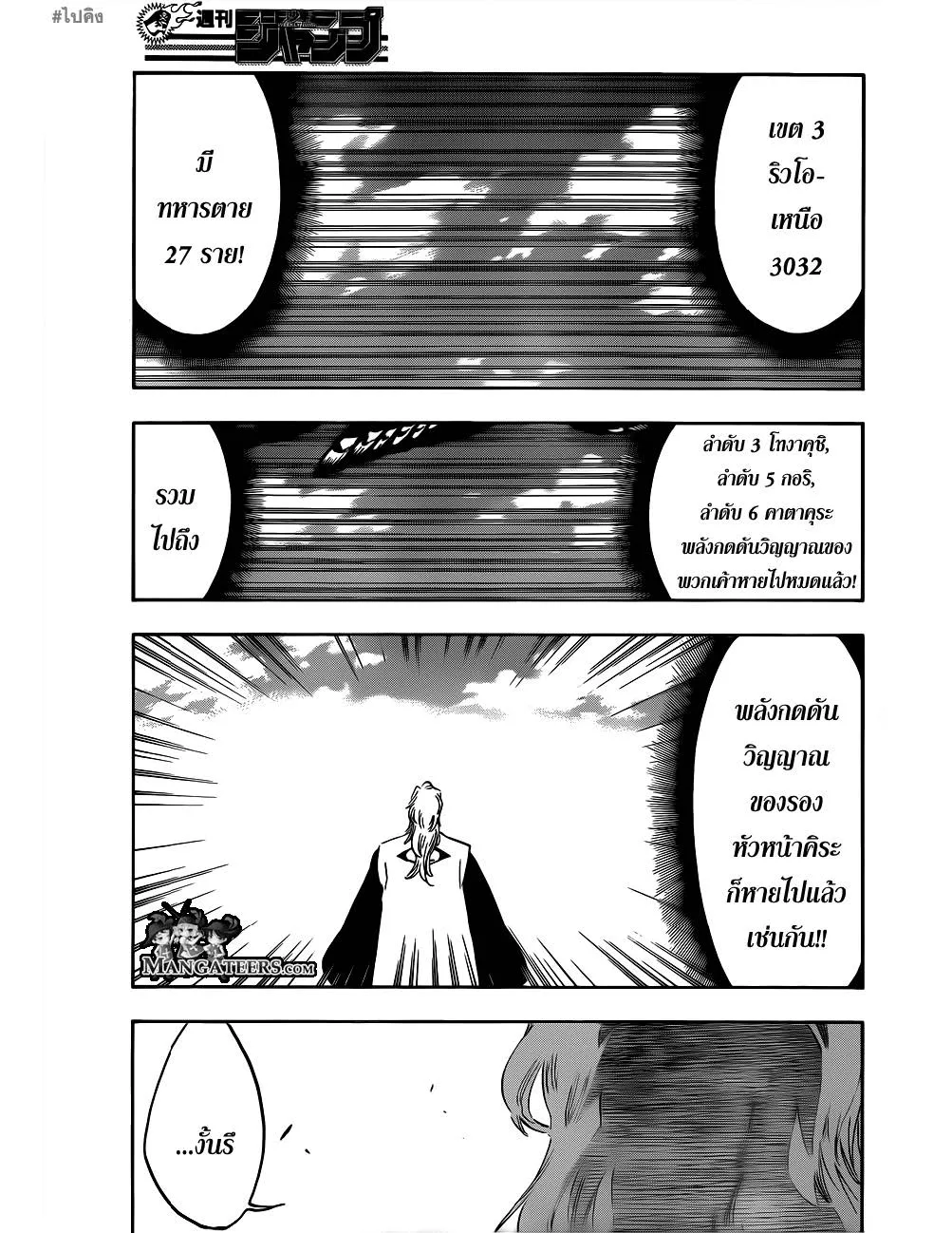 Bleach - หน้า 2