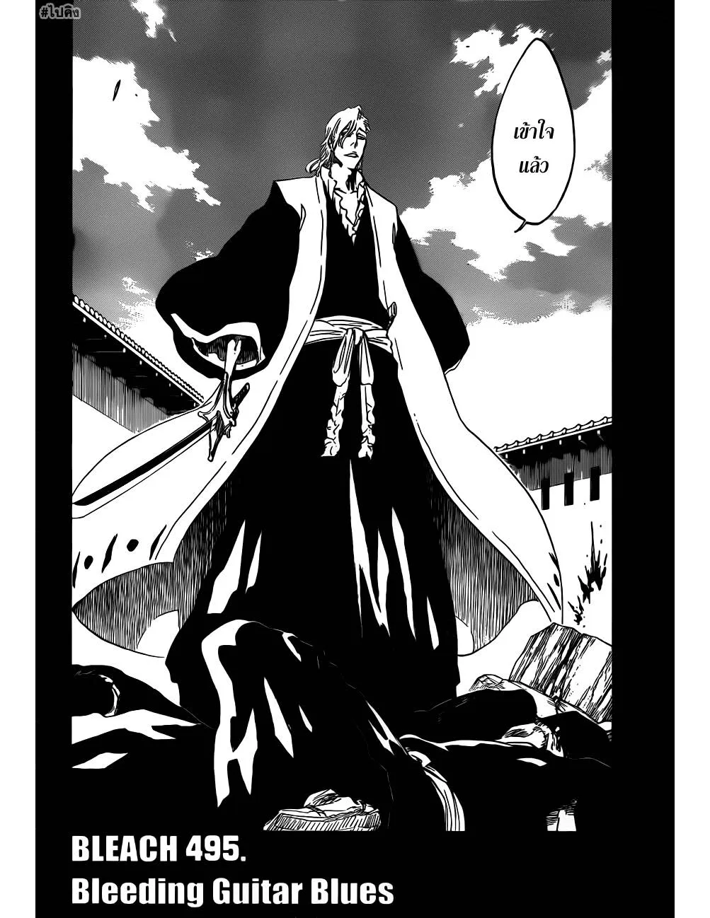 Bleach - หน้า 3