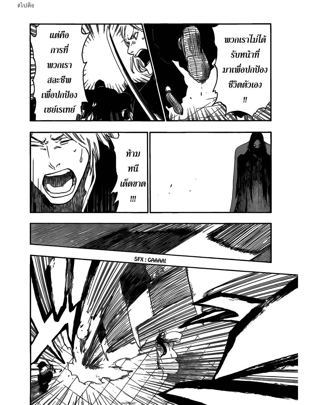 Bleach - หน้า 9