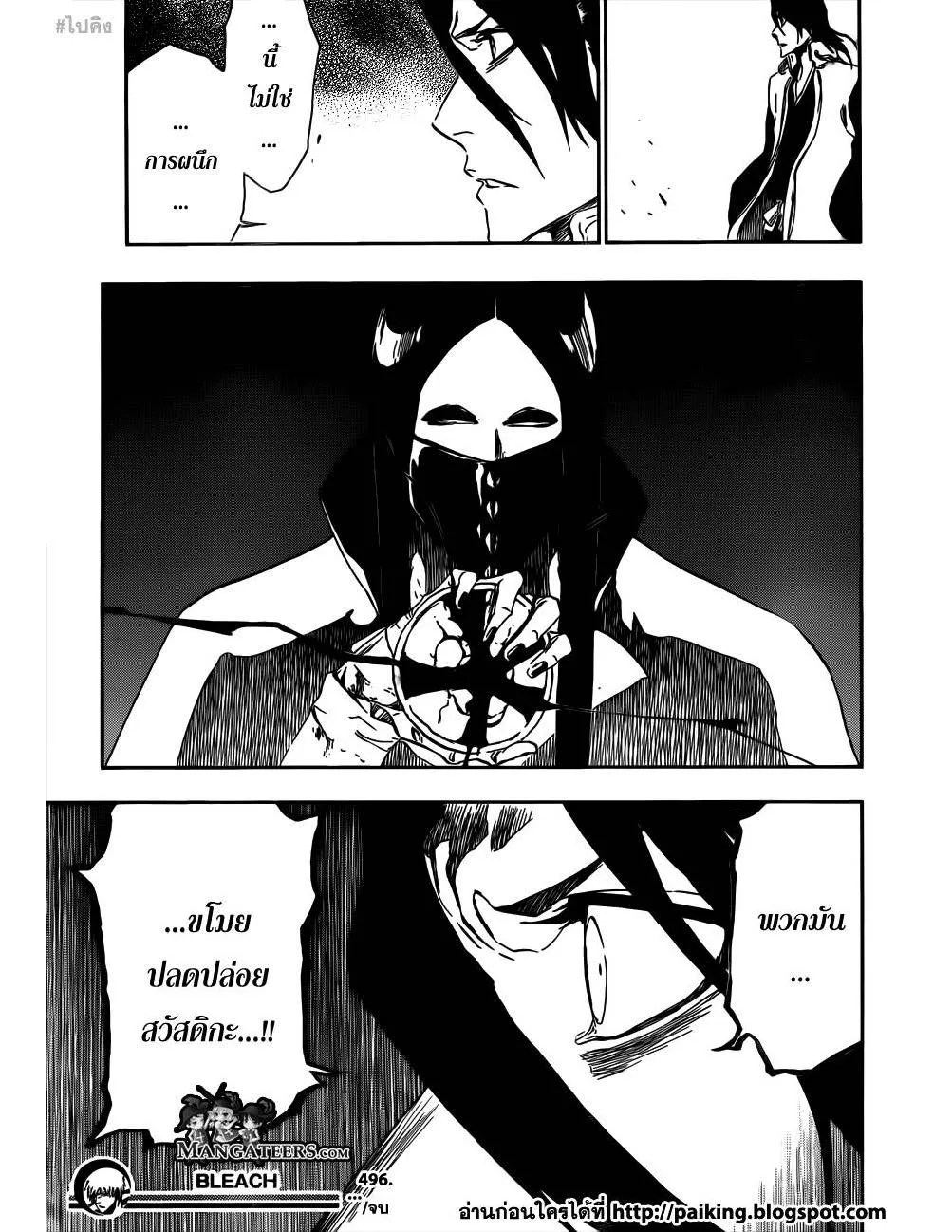 Bleach - หน้า 16