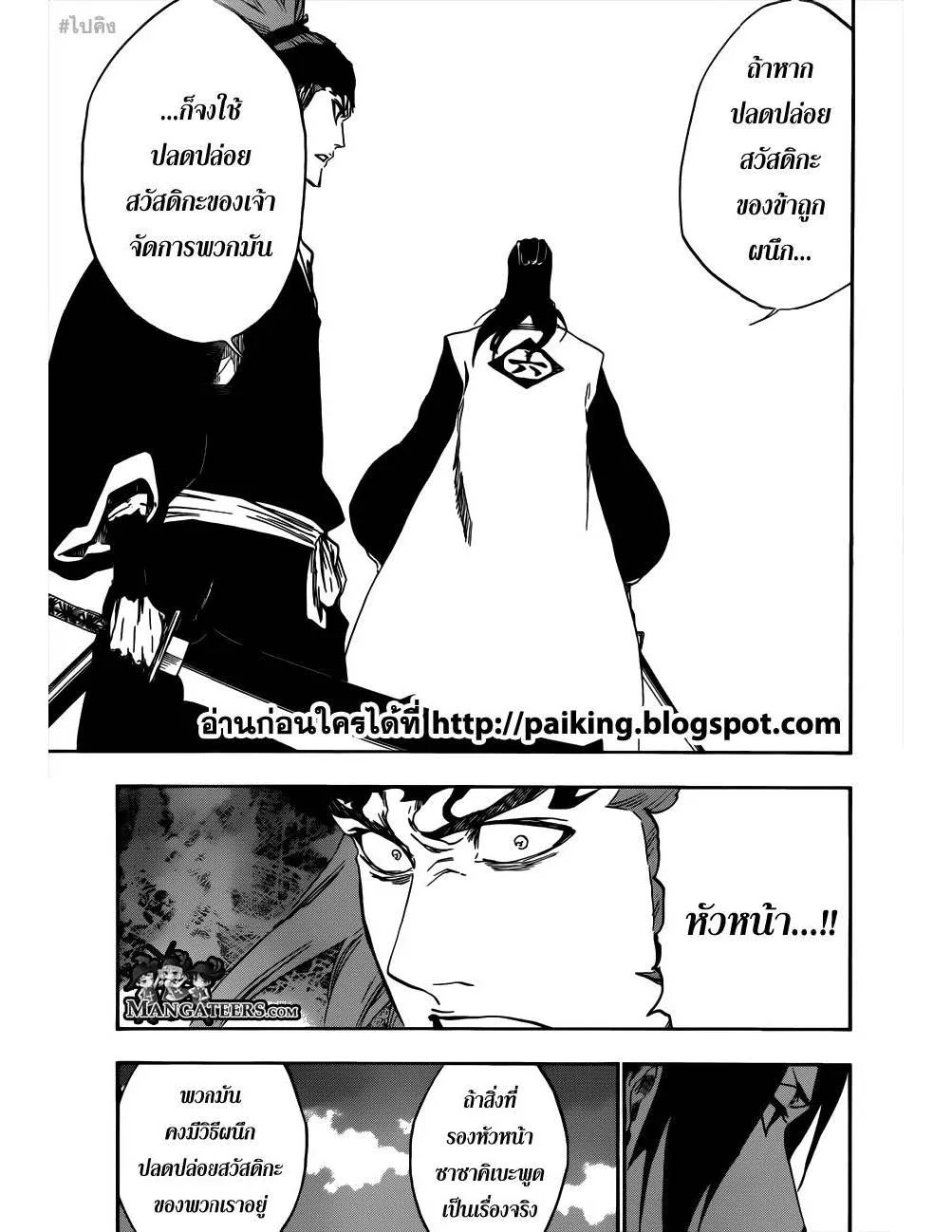 Bleach - หน้า 8