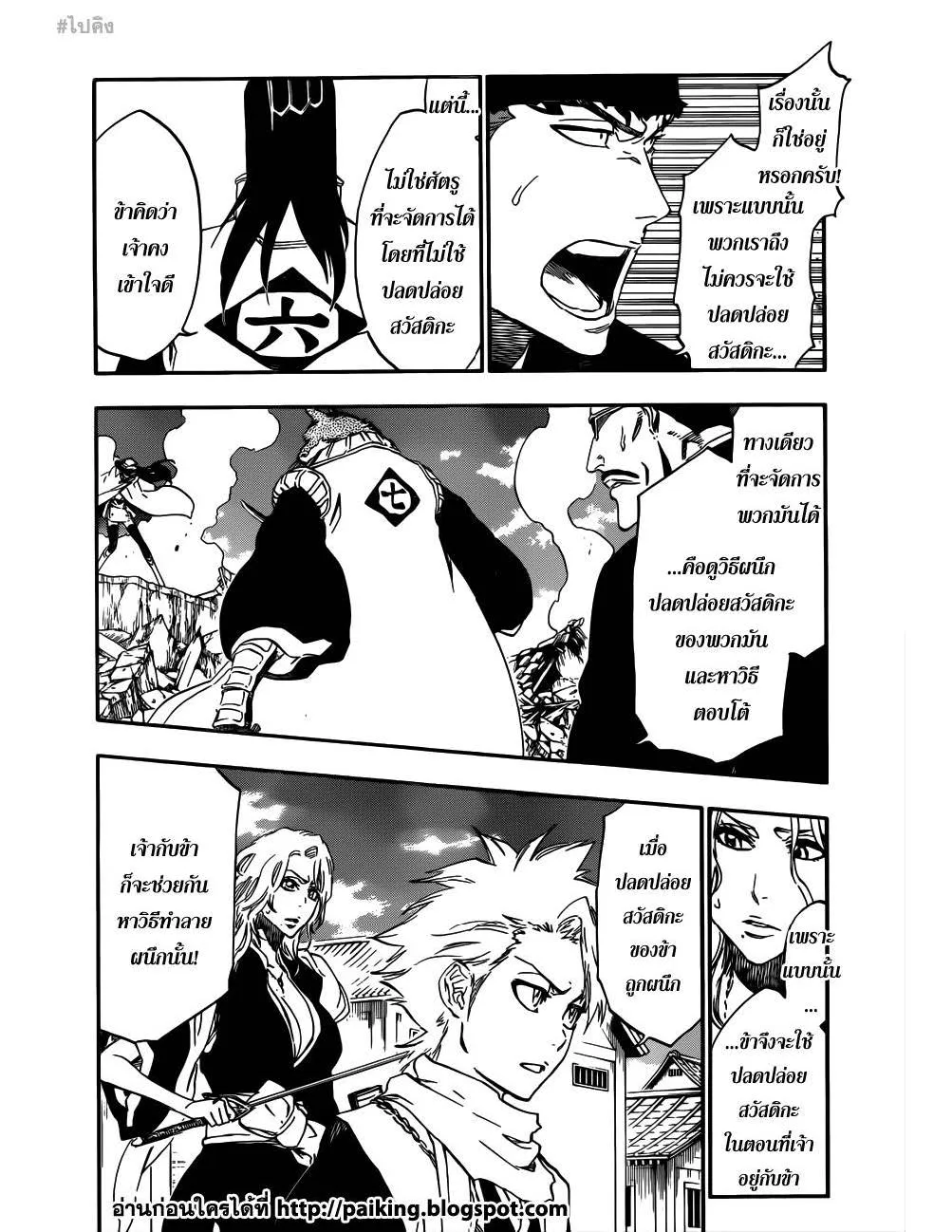 Bleach - หน้า 9