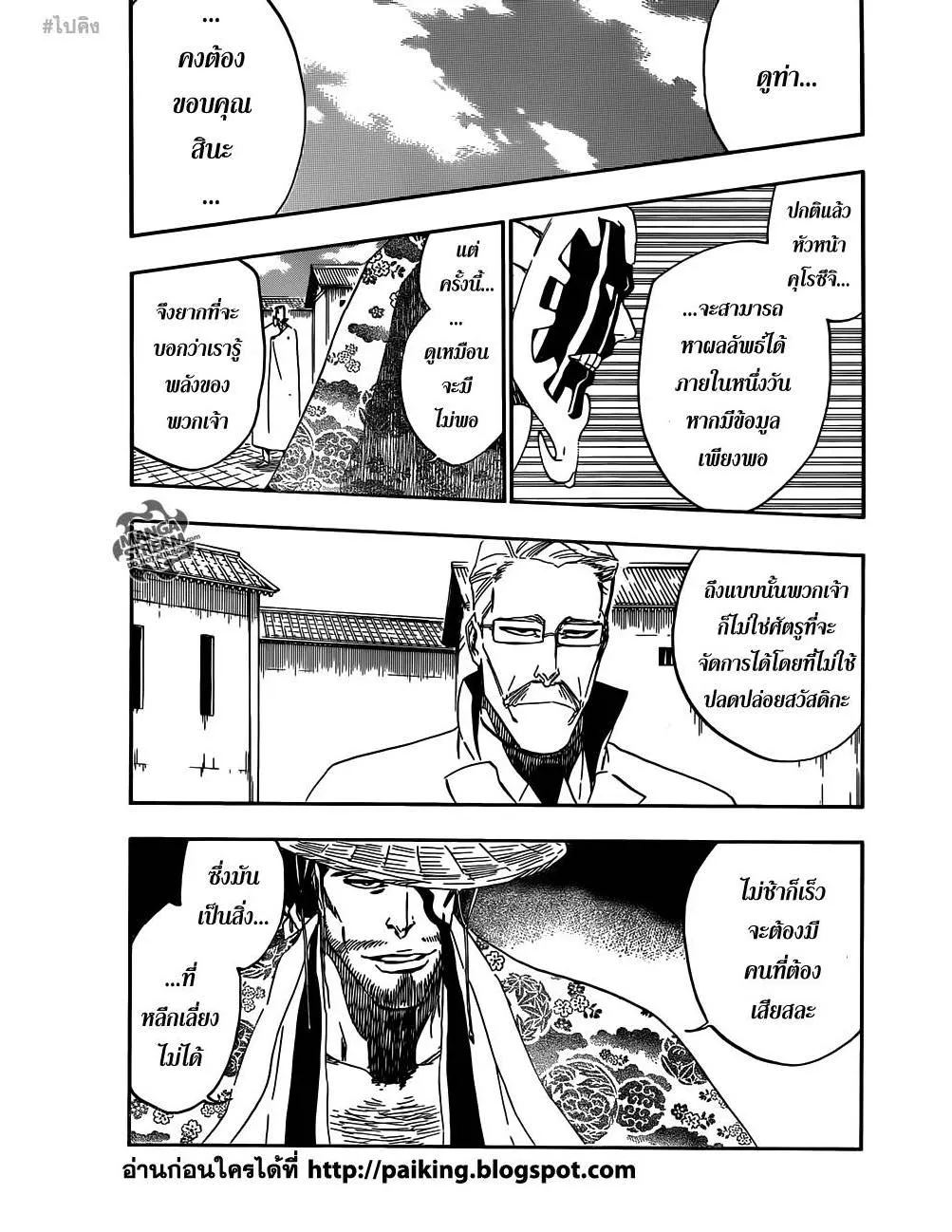 Bleach - หน้า 8