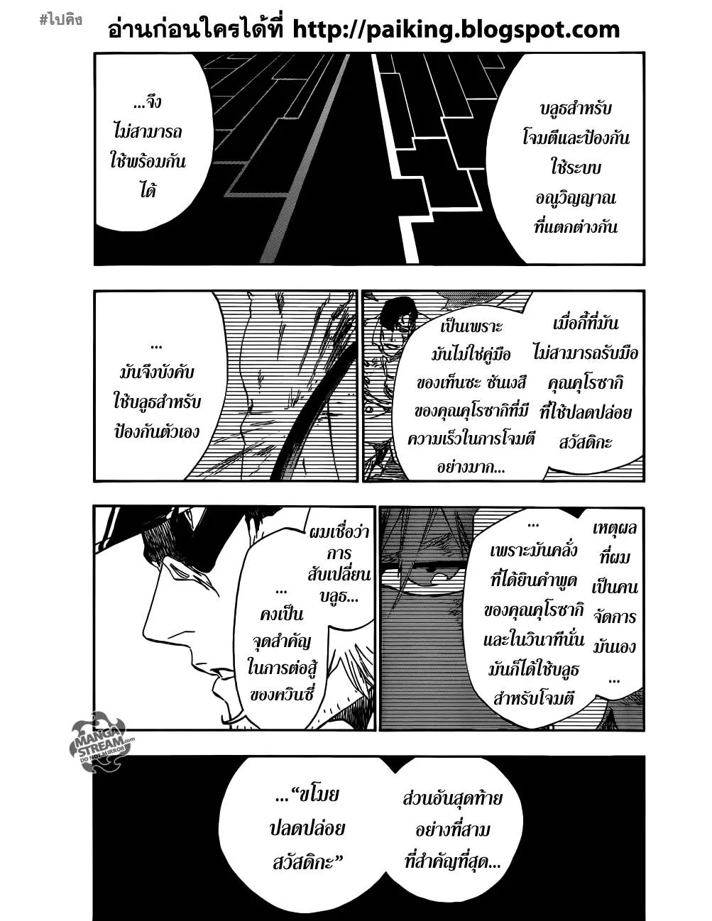 Bleach - หน้า 8