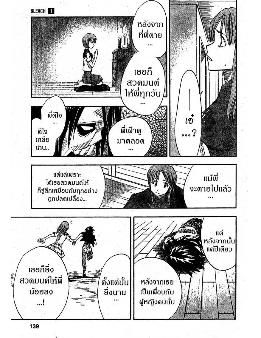 Bleach - หน้า 12