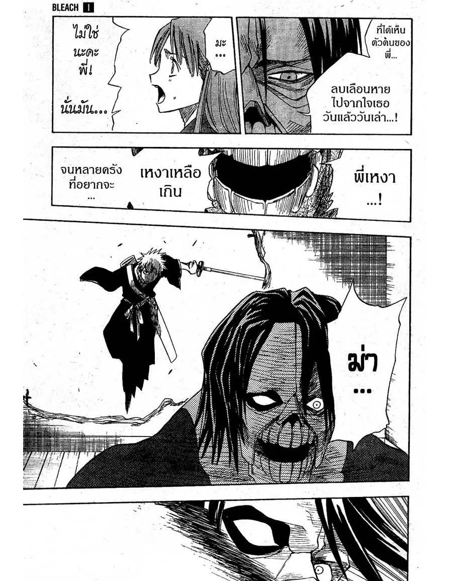 Bleach - หน้า 14