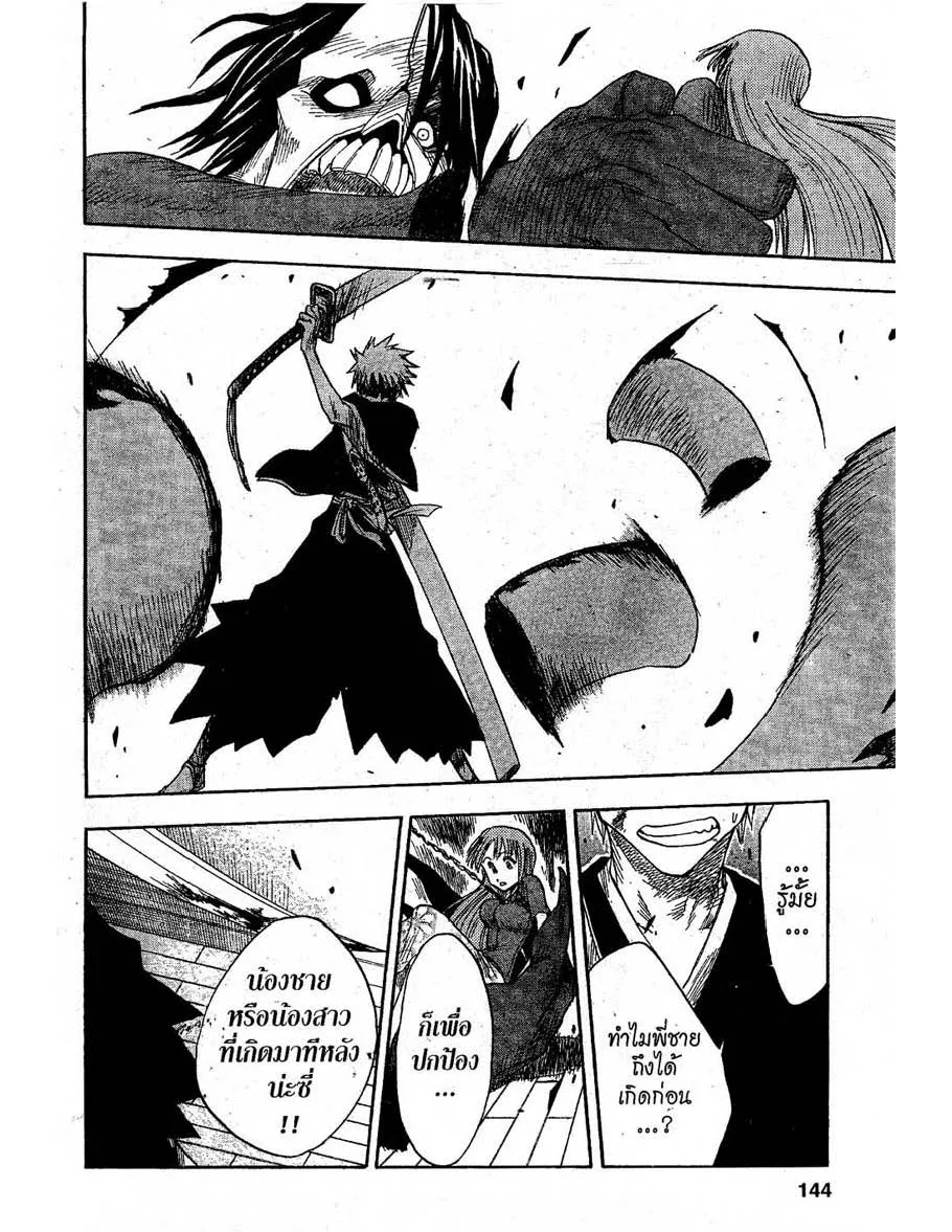 Bleach - หน้า 17