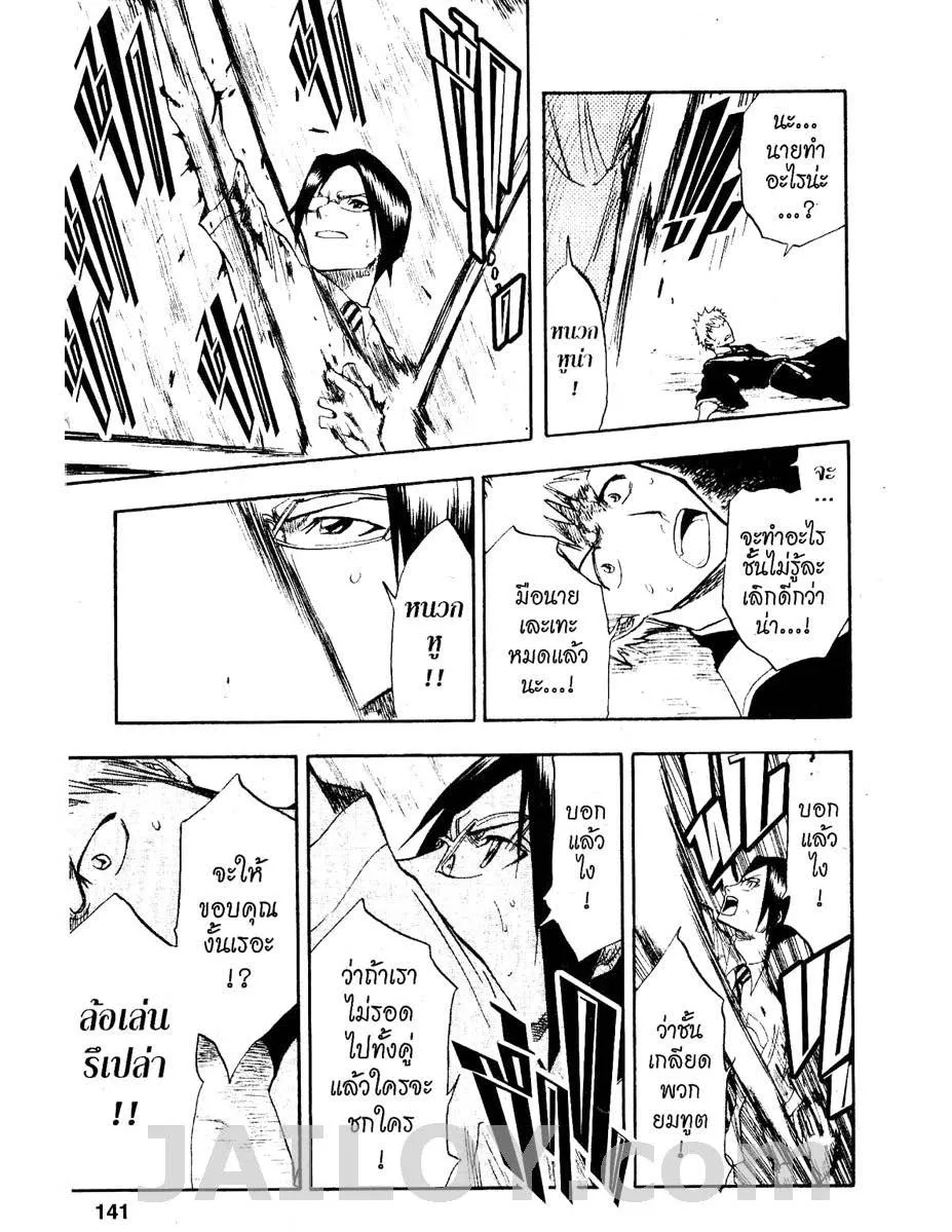 Bleach - หน้า 12