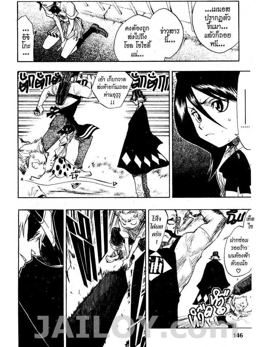 Bleach - หน้า 17