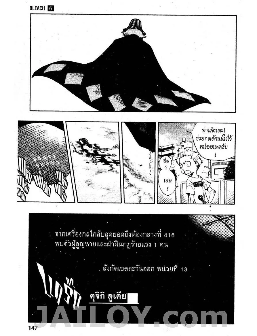 Bleach - หน้า 18