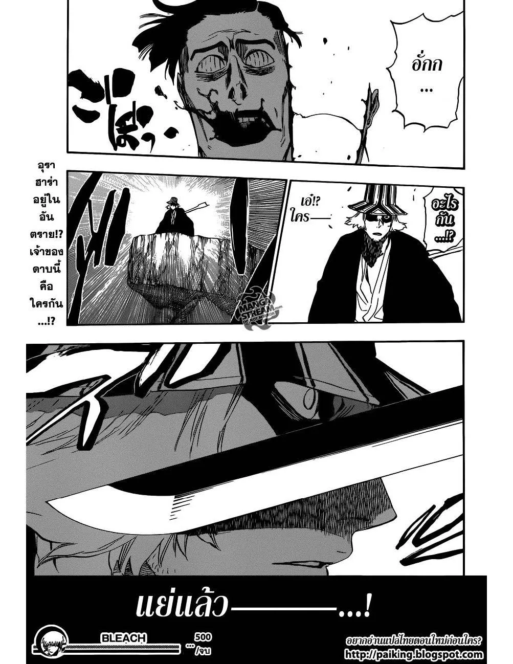 Bleach - หน้า 16