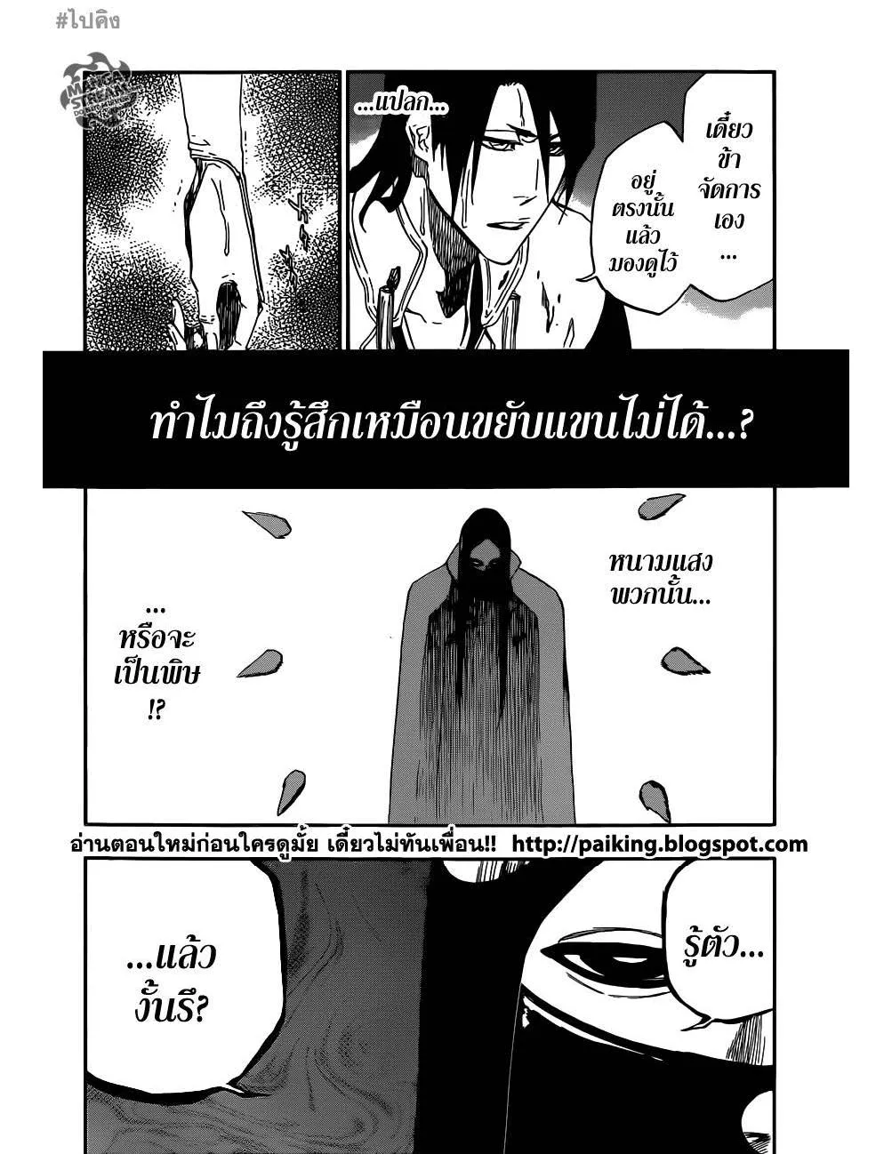 Bleach - หน้า 5