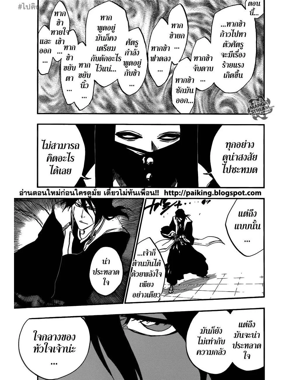 Bleach - หน้า 8