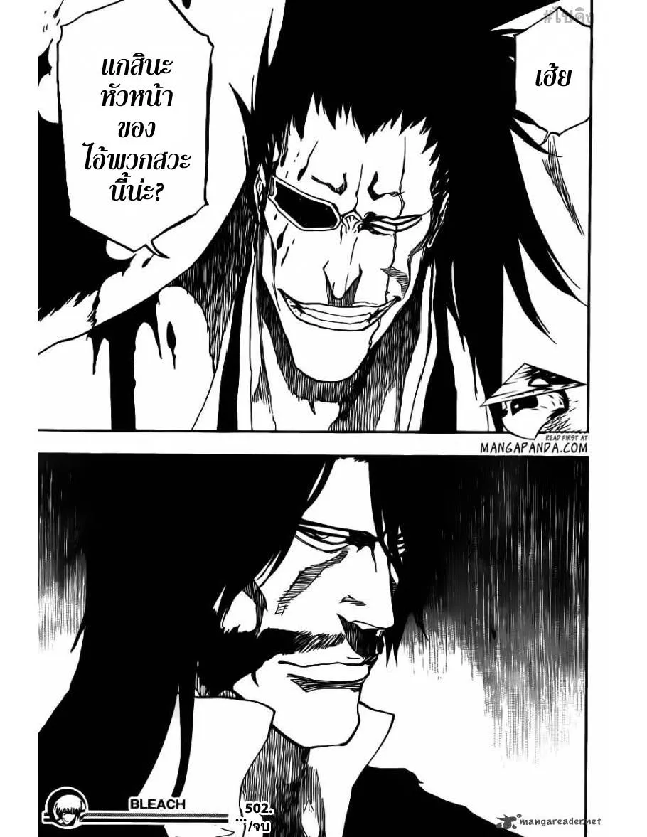 Bleach - หน้า 16