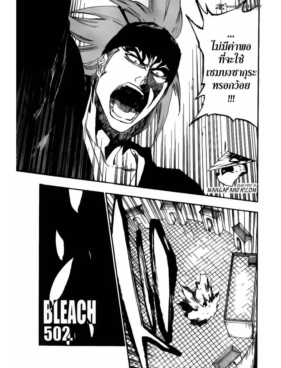 Bleach - หน้า 2