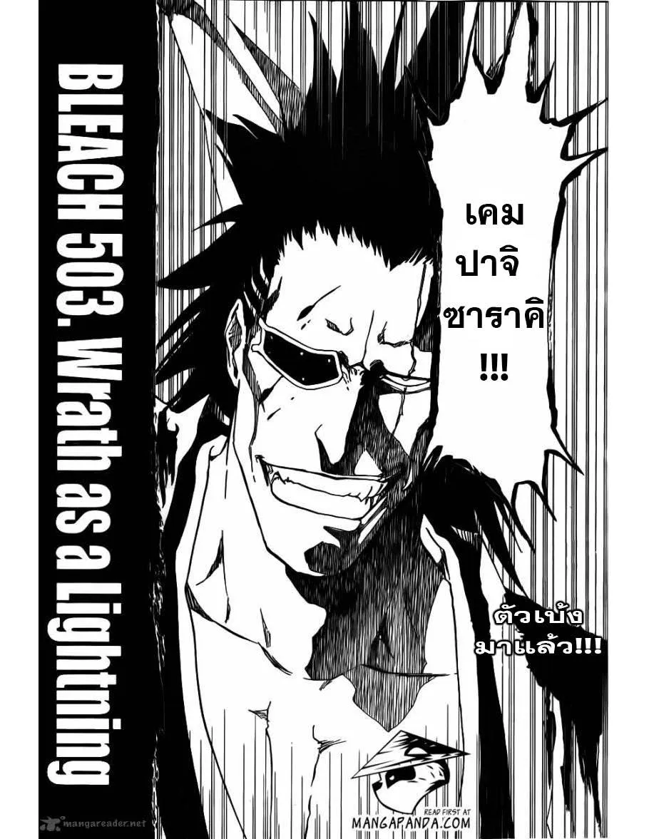 Bleach - หน้า 1