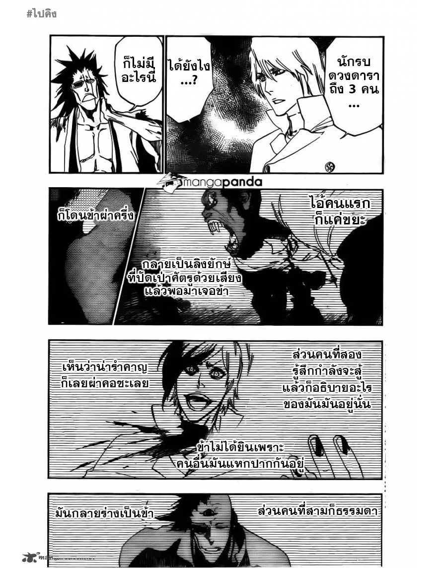 Bleach - หน้า 3