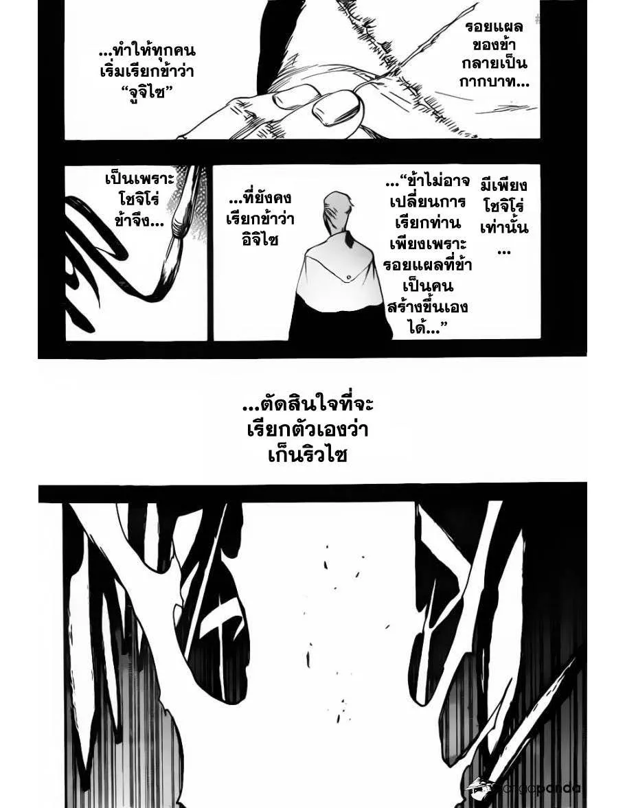 Bleach - หน้า 12