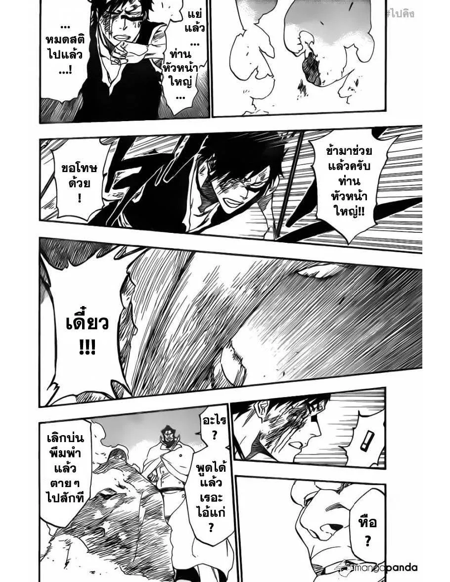 Bleach - หน้า 14