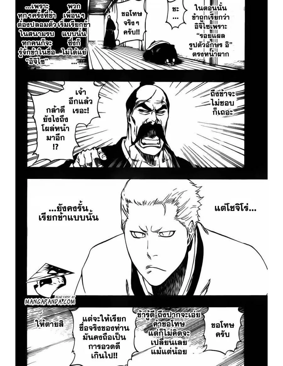 Bleach - หน้า 8