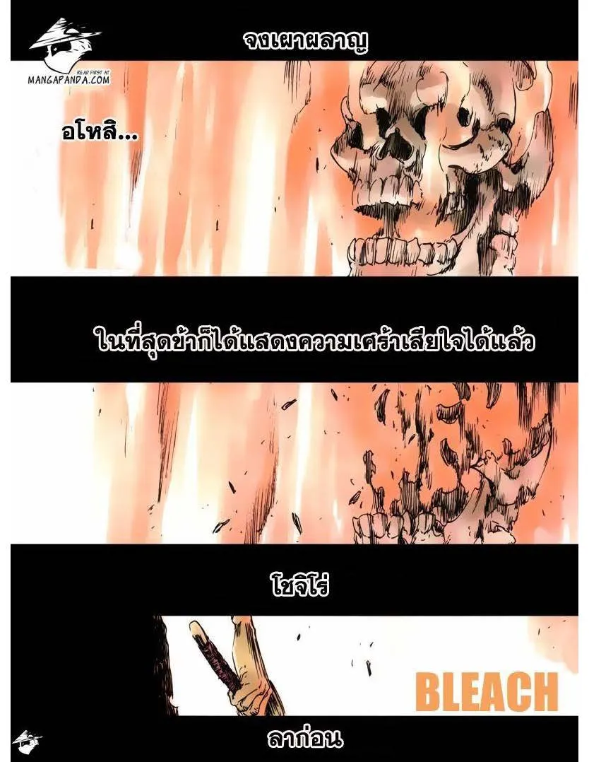 Bleach - หน้า 1